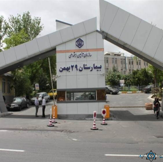مرکز بیمارستان 29 بهمن تبریز