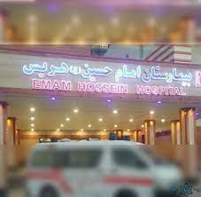 مرکز بیمارستان امام حسین هریس تبریز