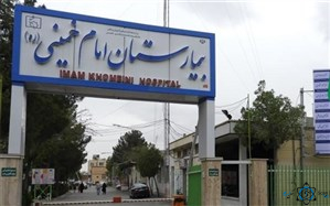 مرکز بیمارستان امام خمینی بهشهر مازندران