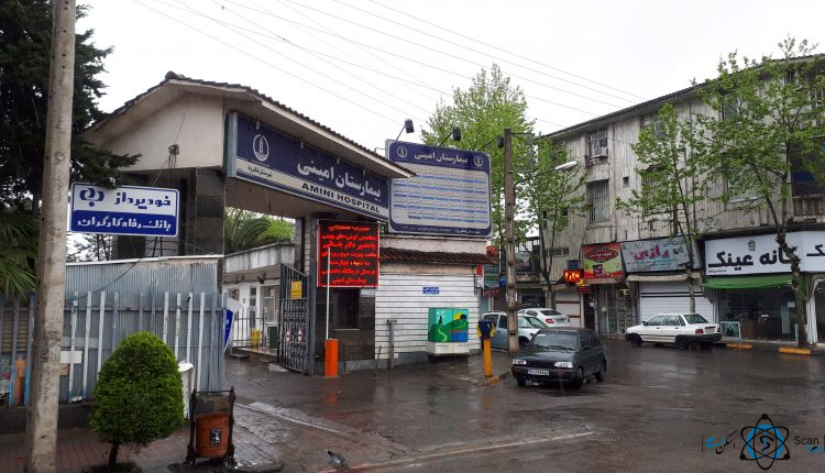 مرکز بیمارستان امینی لنگرود گیلان