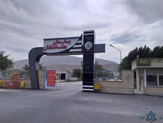 مرکز بیمارستان بعثت اشکنان استان فارس