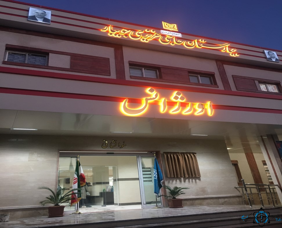 مرکز بیمارستان حاجی عزیزی جویبار مازندران