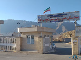مرکز بیمارستان ولیعصر بوانات استان فارس