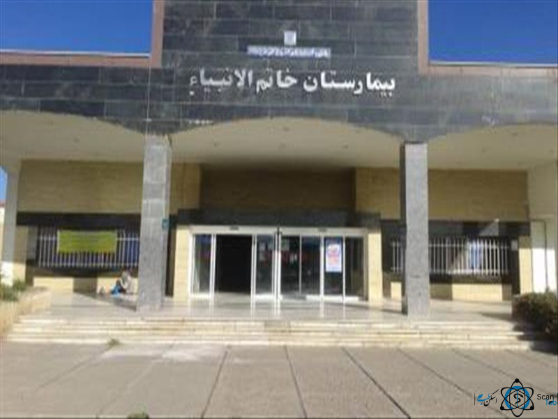 مرکز بيمارستان خاتم الانبيأء ميانه تبریز