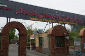 مرکز بیمارستان شهدا بهشهر مازندران