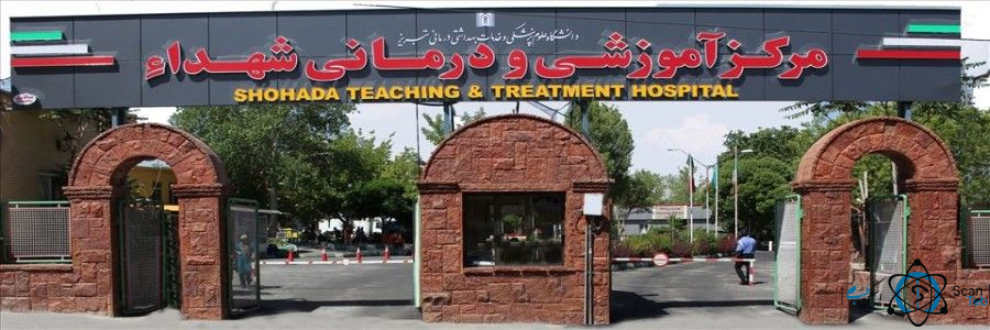 مرکز بیمارستان شهدا تبریز