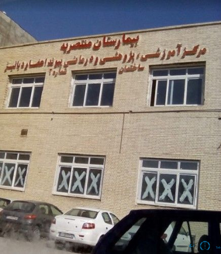 مرکز بیمارستان منتصریه مشهد