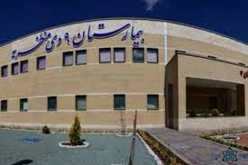 مرکز بیمارستان منظریه خمینی شهر اصفهان