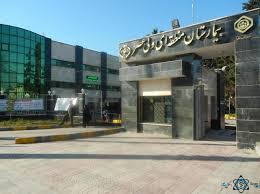 مرکز بیمارستان ولیعصر قائم شهر مازندران