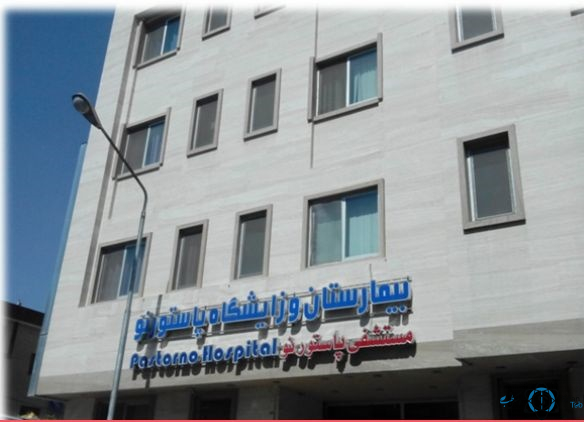 مرکز بیمارستان پاستور نو مشهد