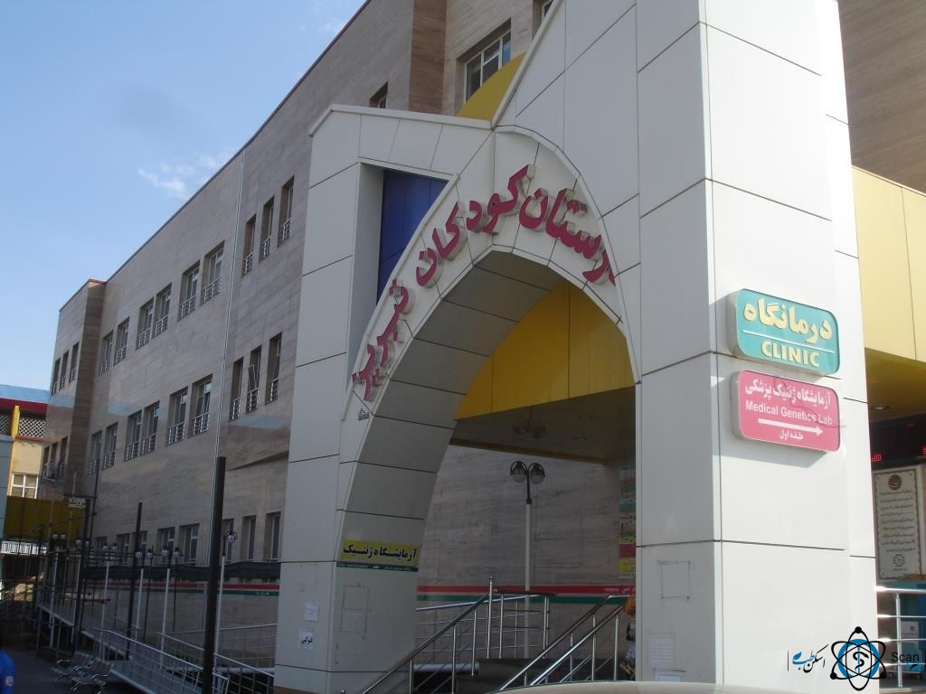 مرکز بیمارستان کودکان تبریز