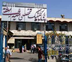 مرکز درمانگاه شهید بهشتی کرج