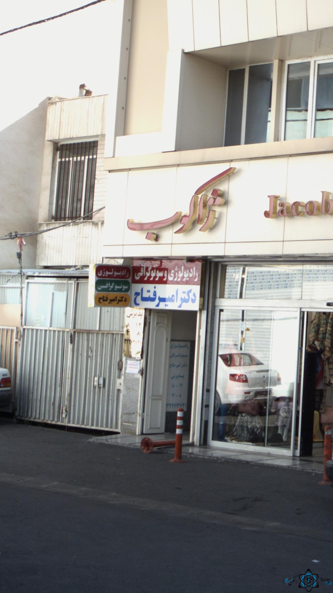 مرکز رادیولوژی دکتر فتاح کرج