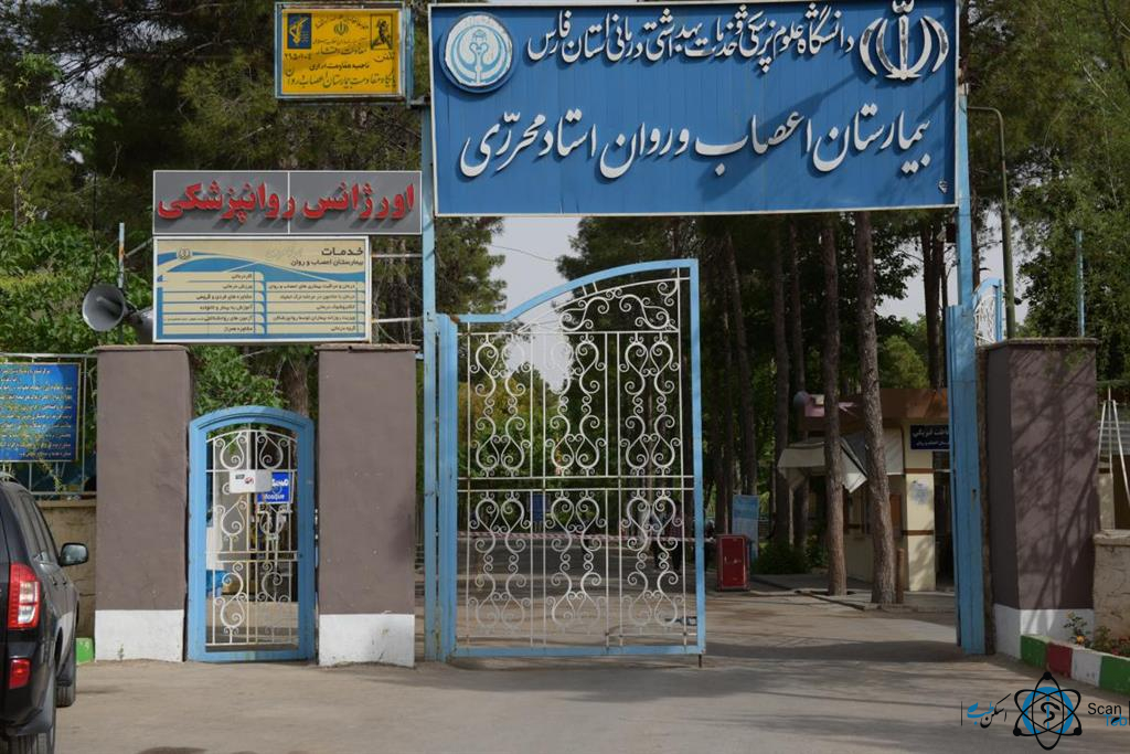 مرکز بیمارستان محرری شیراز