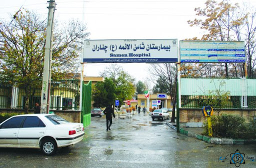 مرکز بیمارستان علوم پزشکی ثامن الائمه چناران