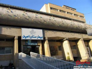 مرکز بیمارستان علوم پزشکی سرطان امید مشهد