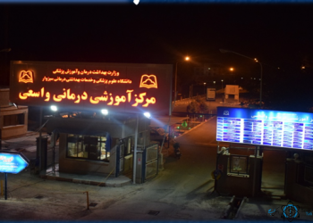 مرکز بیمارستان علوم پزشکی محمد باسعی سبزوار