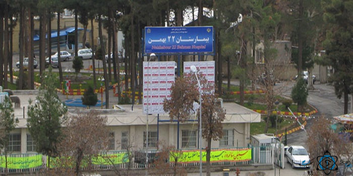 مرکز بیمارستان ۲۲ بهمن مشهد
