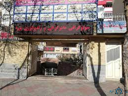 مرکز مرکز تصویربرداری دکتر آزادی تبریز