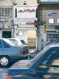 مرکز مرکز تصویربرداری دکتر فاضل پور رشت
