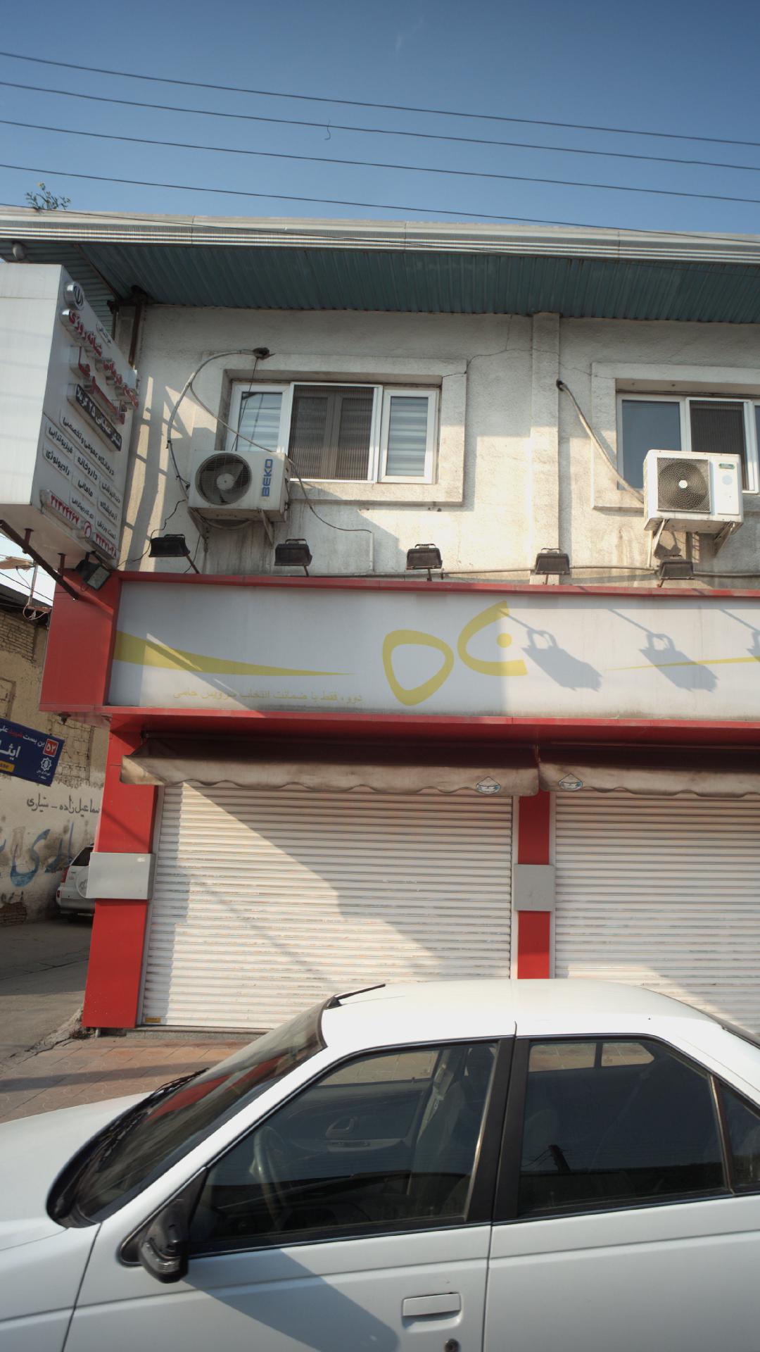 مرکز درمانگاه تاسوعا بابل