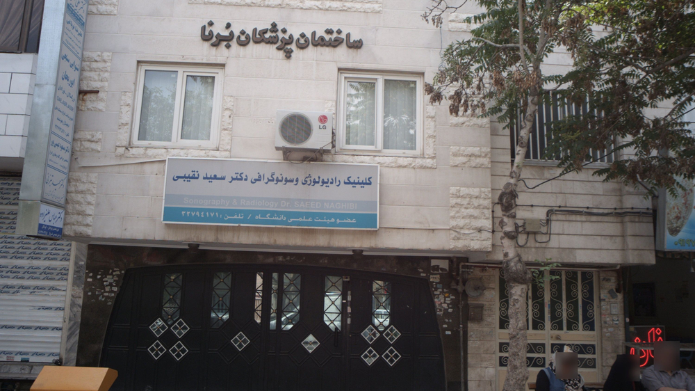 مرکز رادیولوژی دکتر نقیبی مشهد