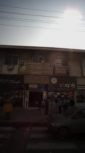 مرکز رادیولوژی فک و صورت دکتر جوهری بابل
