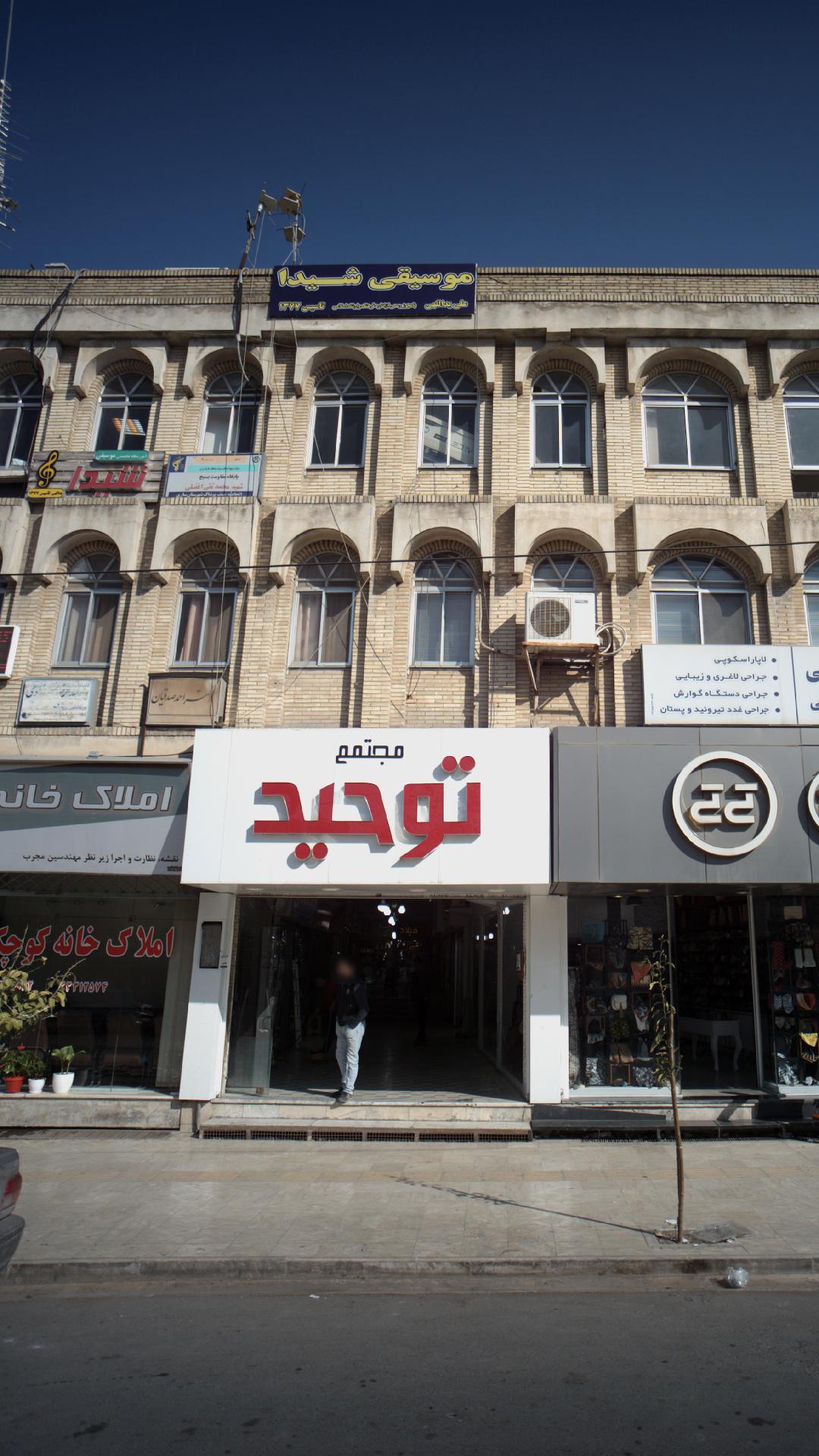 مرکز کلینیک رادیولوژی و سونوگرافی اوستا ساری