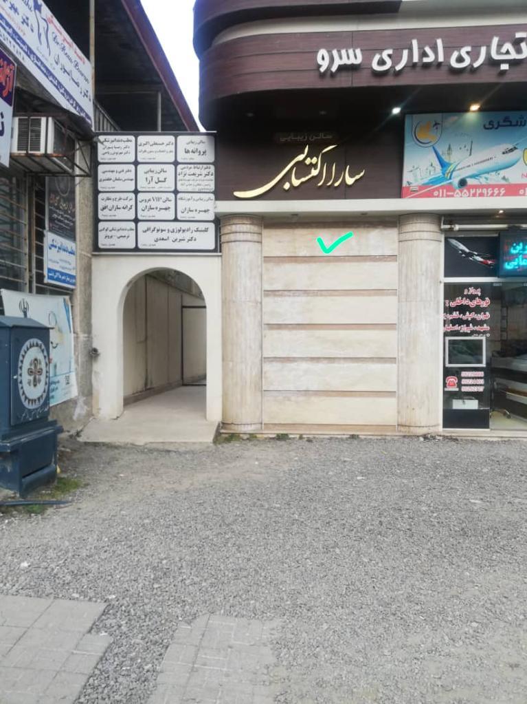 مرکز کلینیک رادیولوژی و سونوگرافی دکتر اسعدی رامسر