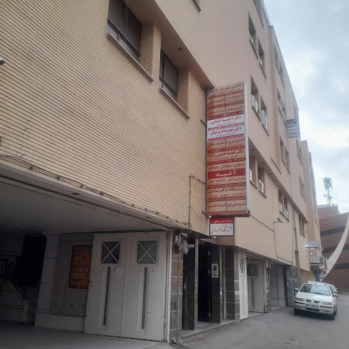 مرکز مرکز تصویربرداری آتیه اصفهان