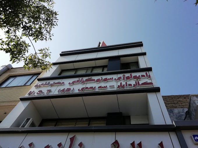 مرکز رادیولوژی دکتر عبداله شاهرخ مشهد