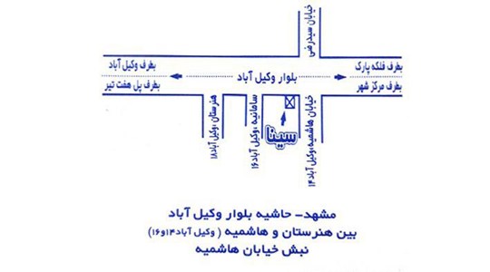مرکز موسسه رادیولوژی و سونوگرافی سینا مشهد خراسان رضوی
