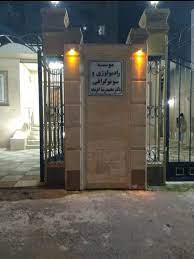مرکز رادیولوژی دکتر افرنچه انزلی گیلان