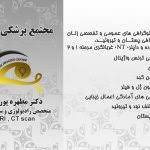 مرکز سونوگرافی دکتر مطهره پورعلی رشت