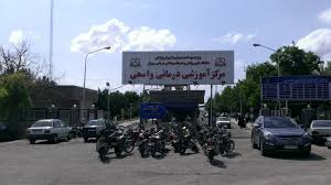 مرکز بیمارستان واسعی سبزوار خراسان رضوی