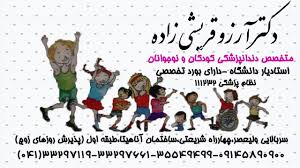 مرکز مرکز دندانپزشکی دکتر سیده آرزو قریشی زاده تبریز