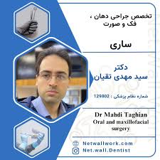 مرکز مرکز دندانپزشکی دکتر مهدی تقیان ساری