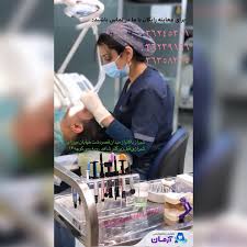مرکز کلینیک دندانپزشکی آرمان شیراز