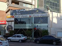 مرکز کلینیک دندانپزشکی برنا شیراز