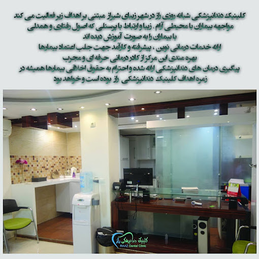 مرکز کلینیک دندانپزشکی راز شیراز