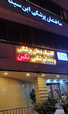مرکز کلینیک دندانپزشکی نگین شیراز