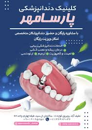 مرکز کلینیک دندانپزشکی پارسا مهر شیراز