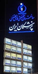 مرکز مرکز دندانپزشکی دکتر محسن کاشانی نژاد زاهدان