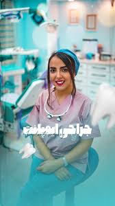 مرکز مرکز دندانپزشکی دکتر مریم توکلی زاهدان