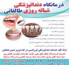 مرکز کلینیک دندانپزشکی شبانه روزی طالقانی کرج