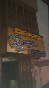 مرکز کلینیک دندانپزشکی قائم زاهدان