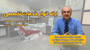 مرکز کلینیک دندانپزشکی لبخند کرج