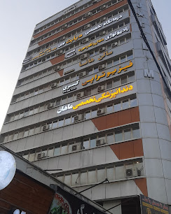مرکز کلینیک دندانپزشکی ماهان کرج