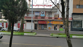 مرکز کلینیک دندانپزشکی مینا رشت