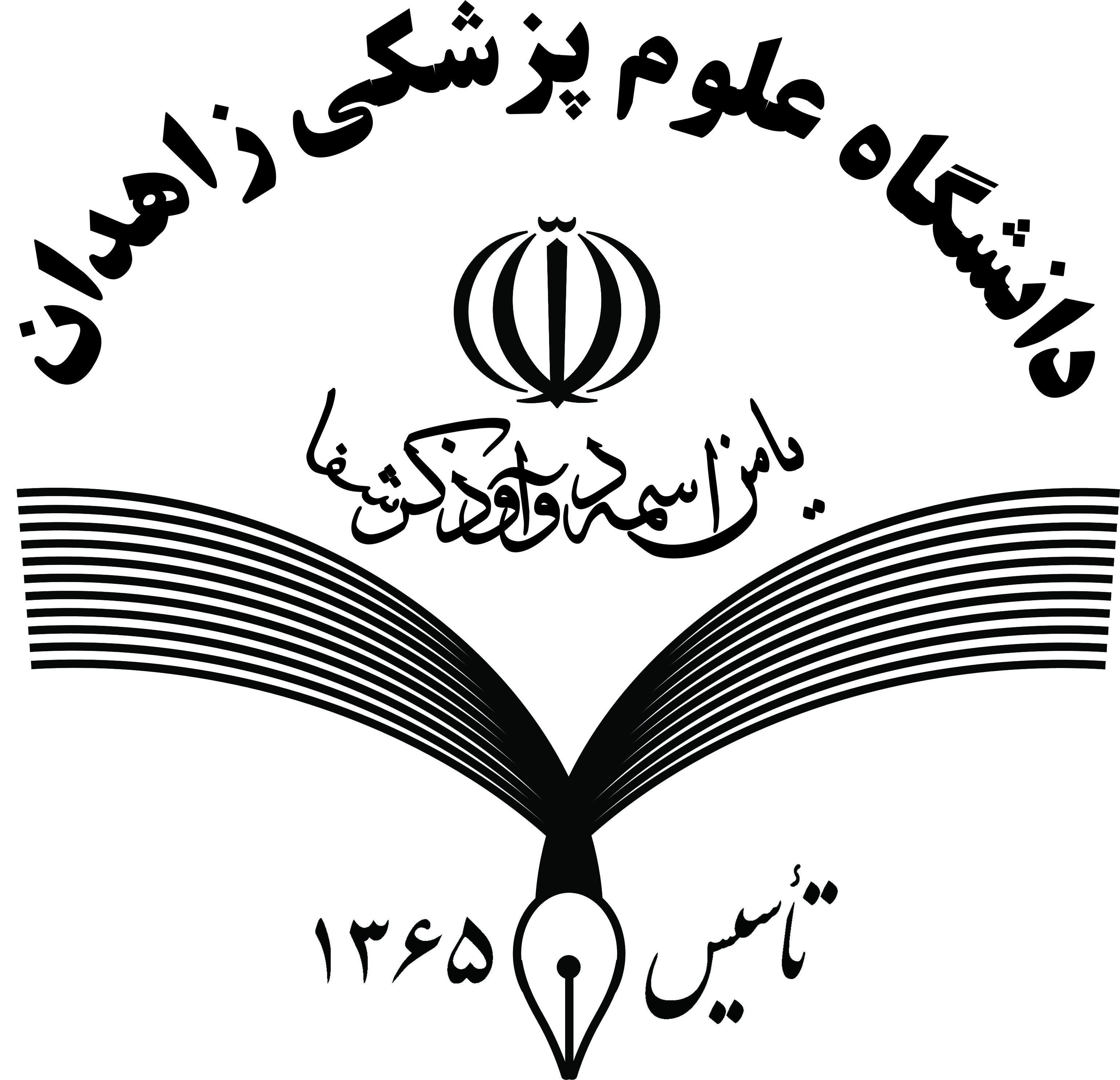 نشان بیمارستان امام خمینی خاش سیستان و بلوچستان